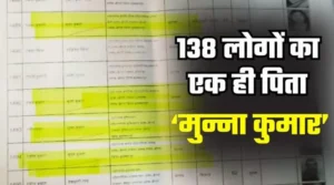 138 वोटरों 
