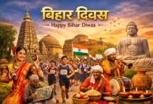 बिहार दिवस